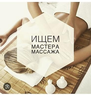 Работа: Массажист. Процент — 1