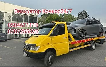 эвакуатор боконбаево: Со сдвижной платформой — 1