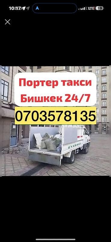 Заказать Хендай портер, Переезд, C грузчиком at lalafo.kg Заказать Хендай портер, Переезд, C грузчиком