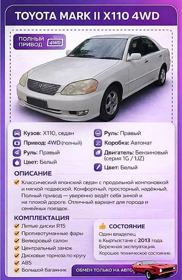 bmw e20: Toyota Mark II: 2002 г., 2 л, Автомат, Бензин, Седан — 1