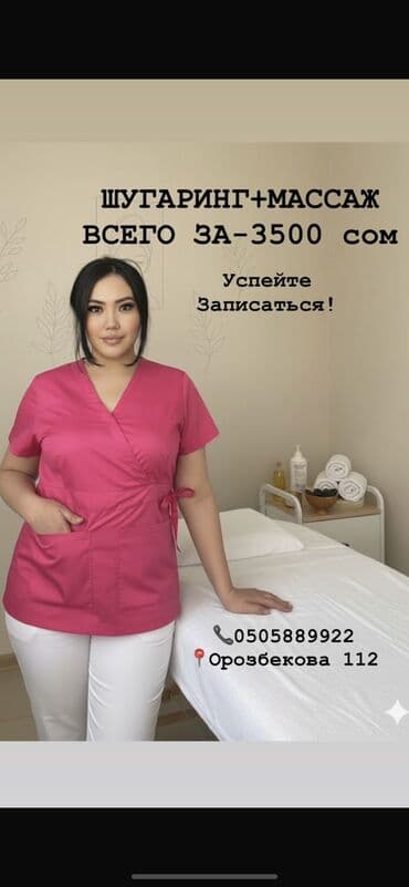 маникюр на дом бишкек: Шугаринг для мужчин и женщин — 1