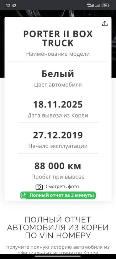 полик для машины: Hyundai Porter: 2019 г., 2.5 л, Типтроник, Дизель, Бус — 9