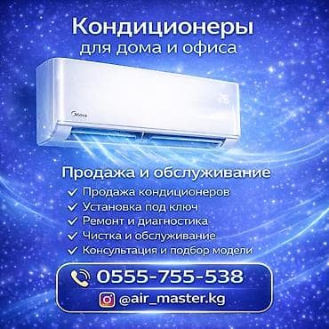 🔧🌬️Ремонт и установка кондиционеров по доступным ценам. Если ваш