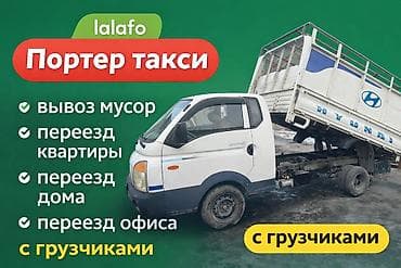 дизацнер квартиры: Заказать Хендай портер, Вывоз швейных отходов, С пирамидой — 2