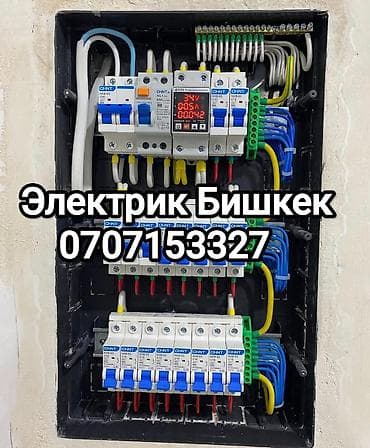 Резюмелер: Электрик Бишкек 24/7 — 1