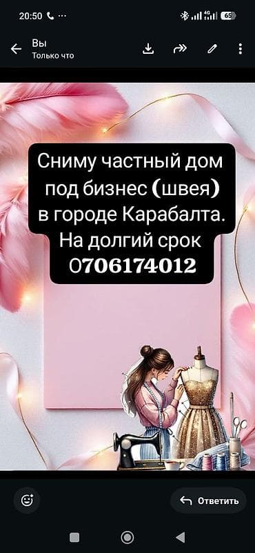 пиджачный цех: Ищу частный дом для аренды под швейный бизнес в городе Кара-Балта — 1