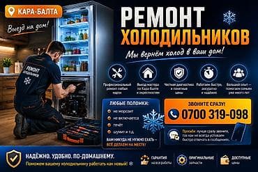 сорбифер дурулес бишкек цена: ❄️ Кара-Балта | Ремонт холодильников с выездом на дом 🏠 Холодильник — 1