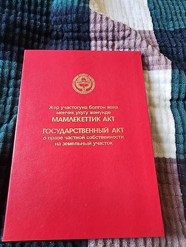 полья: 5 соток, Для строительства, Красная книга — 1