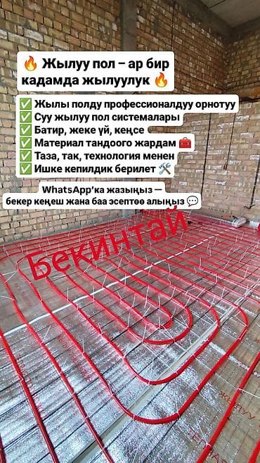 Электриктер: Монтаж водяного тёплого пола под ключ - Профессиональная установка — 2