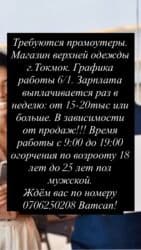 водитель категории се: Промоутеры — 1