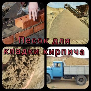 набор инструментов бишкек цена: Песок отсев щебень Песок ивановский Отсев отсев качество Шебень — 1
