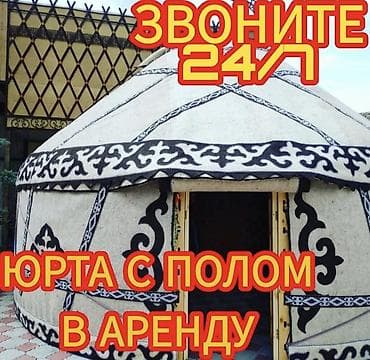 Боз үйлөрдү ижаралоо, Каркасы Жыгач, 85 баш, Казан, Идиш-аяк, Полу менен — 1