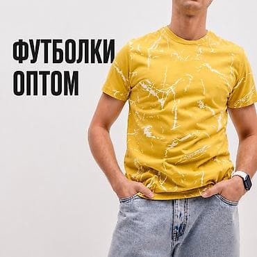 Футболки оптом - Унисекс базовые футболки с принтом «мраморные