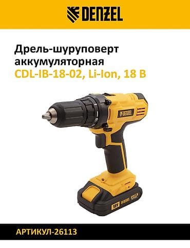 Инструменты: Дрель-шуруповёрт аккумуляторная Denzel Варианты моделей: - CDQ-20 — 4