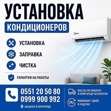 хладогент: Профессиональные услуги по кондиционерам - Монтаж кондиционеров - — 1