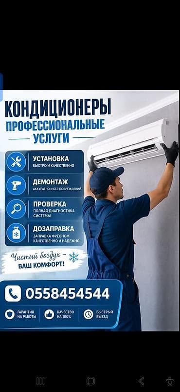 iphone 5с: Профессиональные услуги по кондиционерам - Установка: быстро и — 1