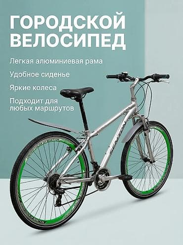 Городской велосипед, Lespo, Рама L (172 - 185 см)