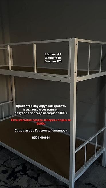 Эмерек: Двухярусная кровать Ширина-80 Длина-200 Высота-170 Отдам за 8000с — 1