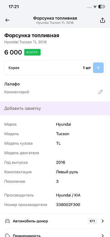 Унаа тетиктери: Форсунка Hyundai 2016 г., Оригинал — 2