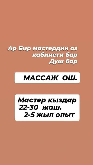 Массаж: Массаж | Дарылоочу — 1