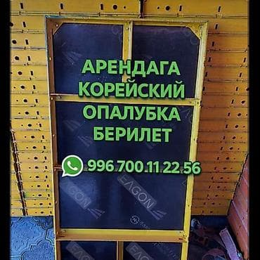 Опалубка Для стен, Комбинированная