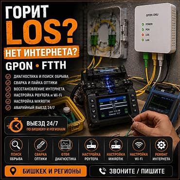 интернет кабель ремонт: Ремонт и настройка интернета Что делаем: - Диагностика GPON/FTTH — 1