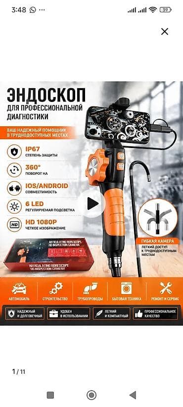 камера 360 авто: Промышленный эндоскоп/бороскоп с экраном Назначение: - диагностика — 2