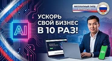 hyperx cloud core: 🚀 "ИИ обучение" Ускорь свой бизнес в 10 раз с помощью ИИ! Практика для — 1
