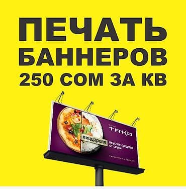 Высокоточная печать, Струйная печать, | Визитки, Баннеры, Наклейки