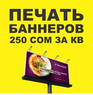 реклама баннер цена: Чачма басып чыгаруу, | Баннерлер — 1