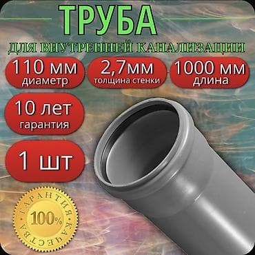 электро провот: Труба для канализации Локальная, Материал: Пластик — 1