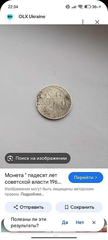 Памятная монета СССР «50 лет Советской власти» (1967) - Номинал: 1