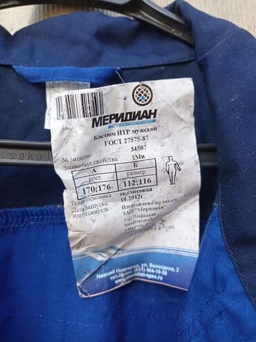 форма для охраны купить: Мужская куртка, 6XL, Borz, Новый, цвет - Синий, Самовывоз — 6