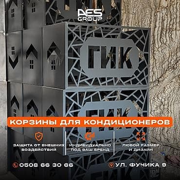 корзина плетёная: Декоративные защитные корзины для наружных блоков кондиционеров - — 1