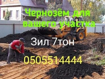 чернозем для газона: В тоннах, Бесплатная доставка, Камаз — 1