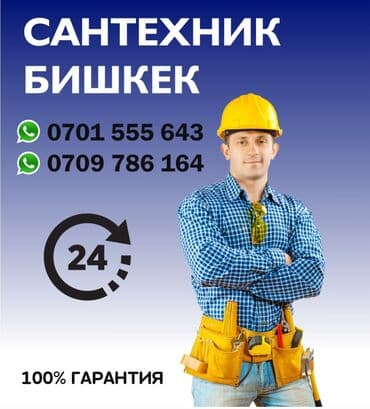 сайты по поиску работы в бишкеке: Электрик | Установка счетчиков, Установка стиральных машин, Демонтаж электроприборов Больше 6 лет опыта — 9