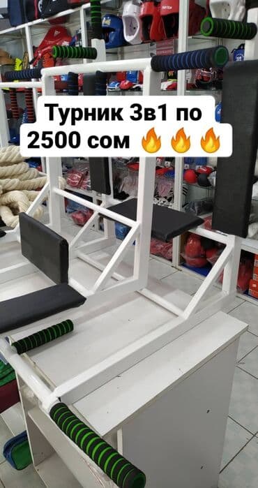турник для дома бишкек цена: Турник, Новый, Самовывоз, Платная доставка — 1