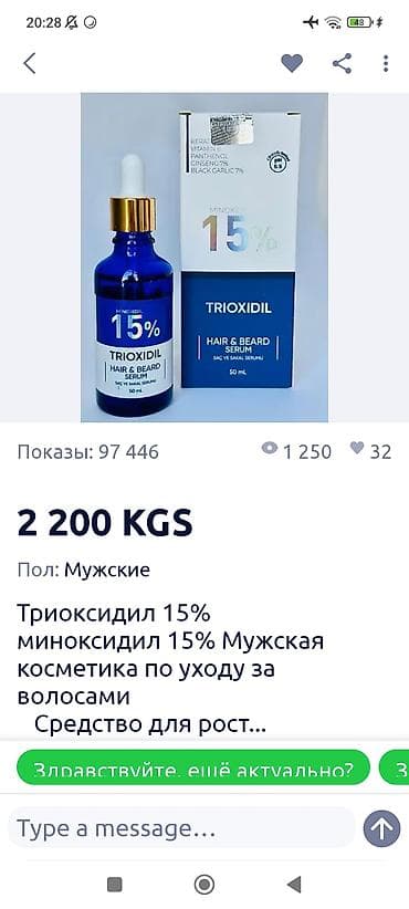 os витамины для роста бишкек: Миноксидил 15%: Тяжелая артиллерия в борьбе за густоту. Когда обычные — 2