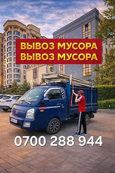 hd 72: Заказать Хендай портер, Вывоз строй мусора, C грузчиком — 1