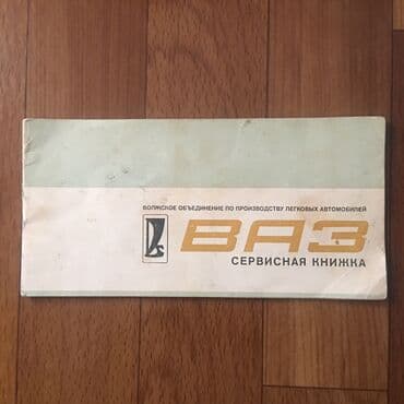 жугили капека: Сервисная книжка авто ВАЗ Жигули
400 — 1