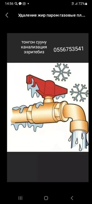 сдаю дом без хозяина бишкек: Монтаж и замена сантехники 3-5 лет опыта — 5