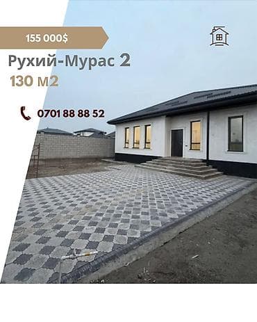 Дом, 130 м², 3 комнаты, Дизайнерский ремонт