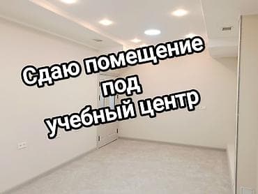 чоктал комната: Аренда офисов, 92 м², В жилом комплексе, С отдельной кухней, С отдельным входом, С отдельным сан узлом — 1