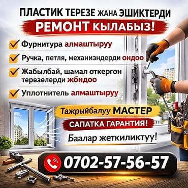 пайка пластиковых окон: Окно: Ремонт — 1