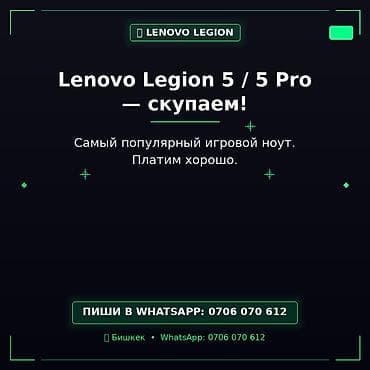 игровой ноутбук бишкек: Скупка ноутбуков Lenovo Legion 5 / 5 Pro. - Принимаем популярные — 1