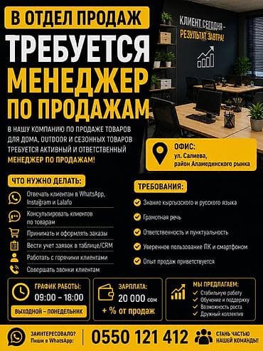 Операторы Call-центра: Требуется Менеджер по продажам, График: Пятидневка, Полный рабочий день, % от продаж — 1