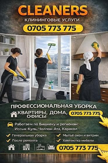 уборка дом ош: Уборка помещений, | Генеральная уборка, | Квартиры — 1