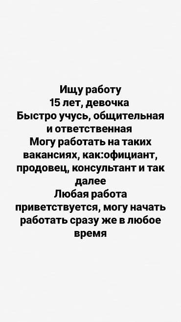 Продажи, работа с клиентами: Продавец-консультант, Без опыта, Младше 18 лет — 1