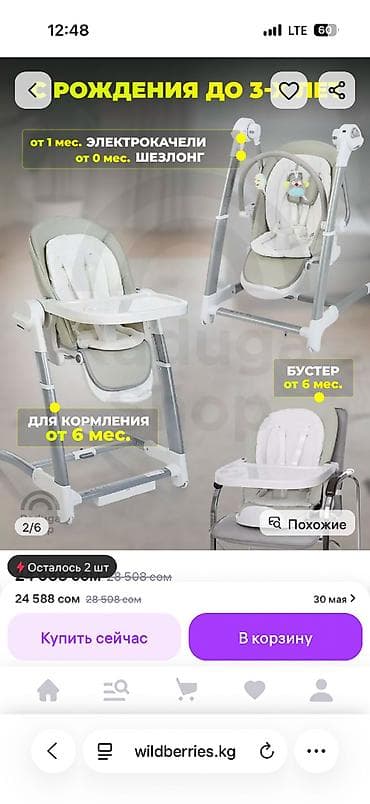 ничего: Город Ош!!! Марибель 3в1 шезлонг-електрокачели-стульчик для кормления — 1