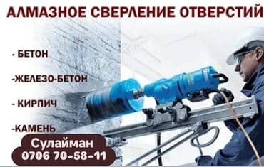 услуги алмазное бурение отверстий: Алмазное сверление 3-5 лет опыта — 1
